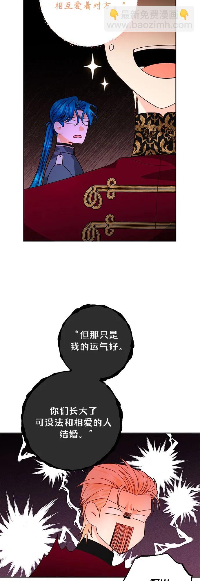 再婚皇后 - 第180話(1/2) - 4