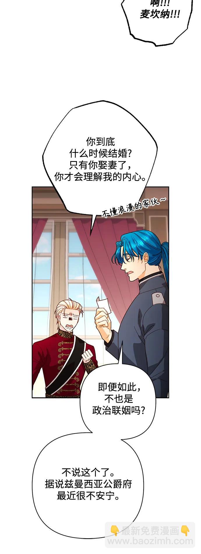 再婚皇后 - 第180話(1/2) - 5