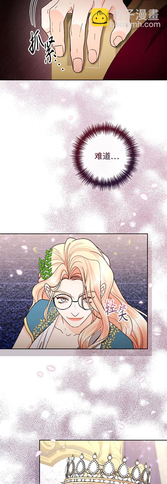 再婚皇后 - 第180話(1/2) - 3