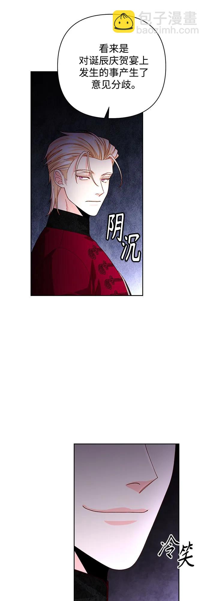 再婚皇后 - 第180話(1/2) - 6