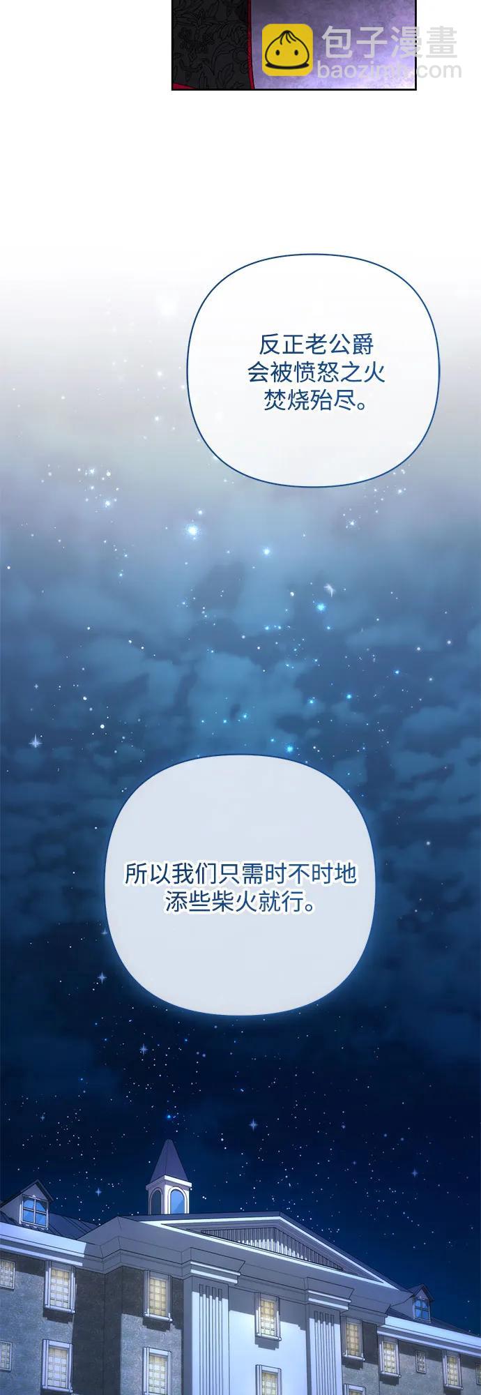 再婚皇后 - 第180話(1/2) - 7