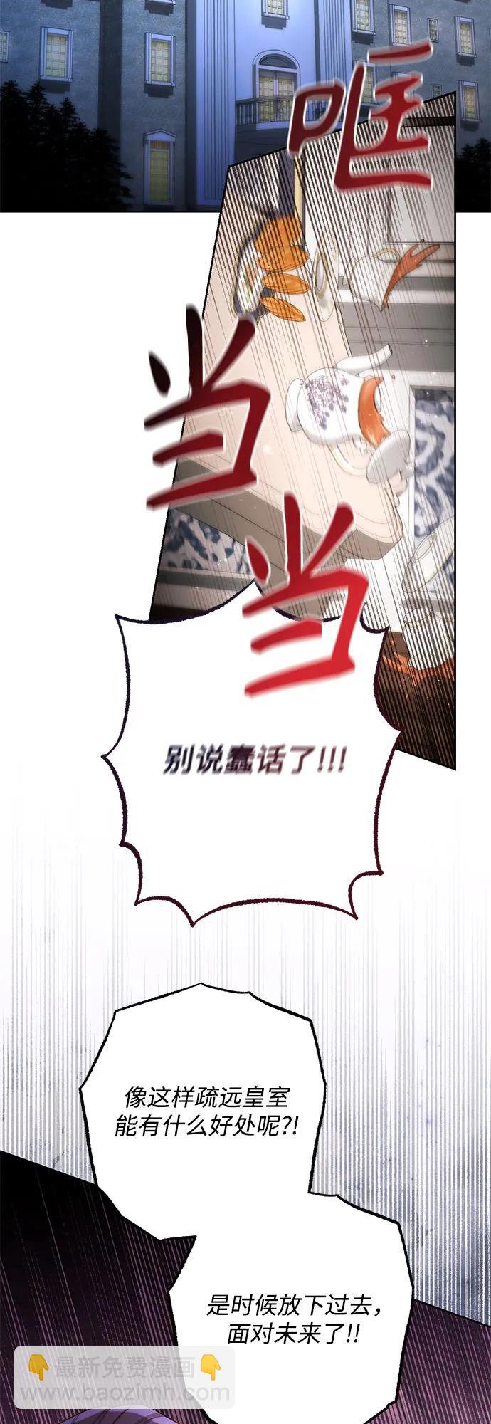 再婚皇后 - 第180話(1/2) - 8