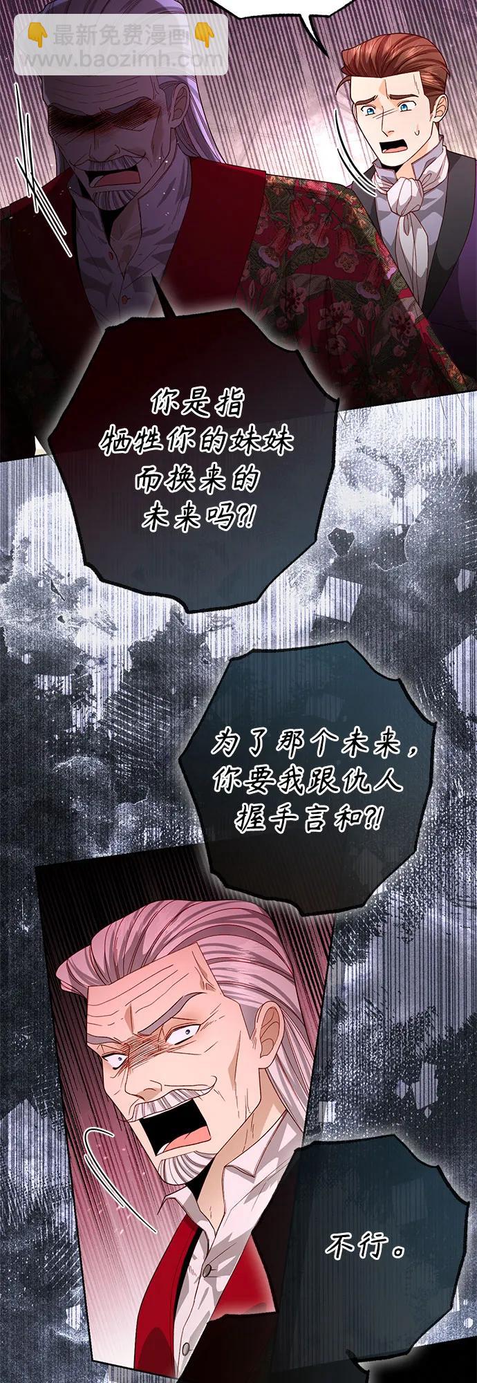 再婚皇后 - 第180話(1/2) - 1