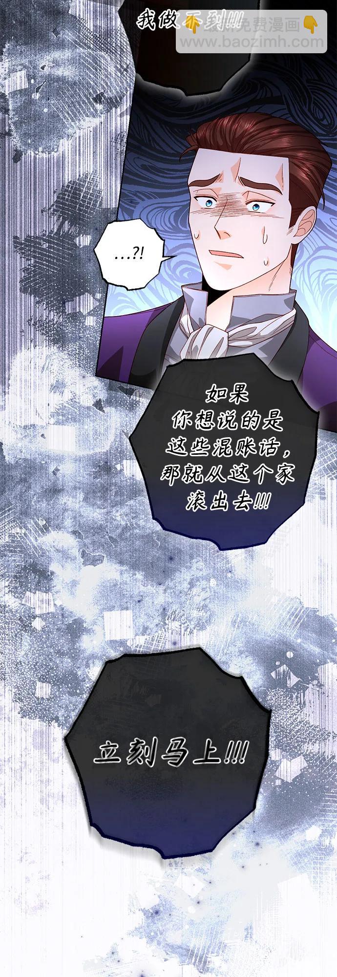 再婚皇后 - 第180話(1/2) - 2