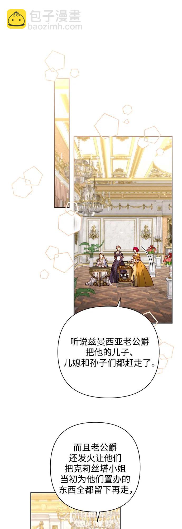 再婚皇后 - 第180話(1/2) - 4