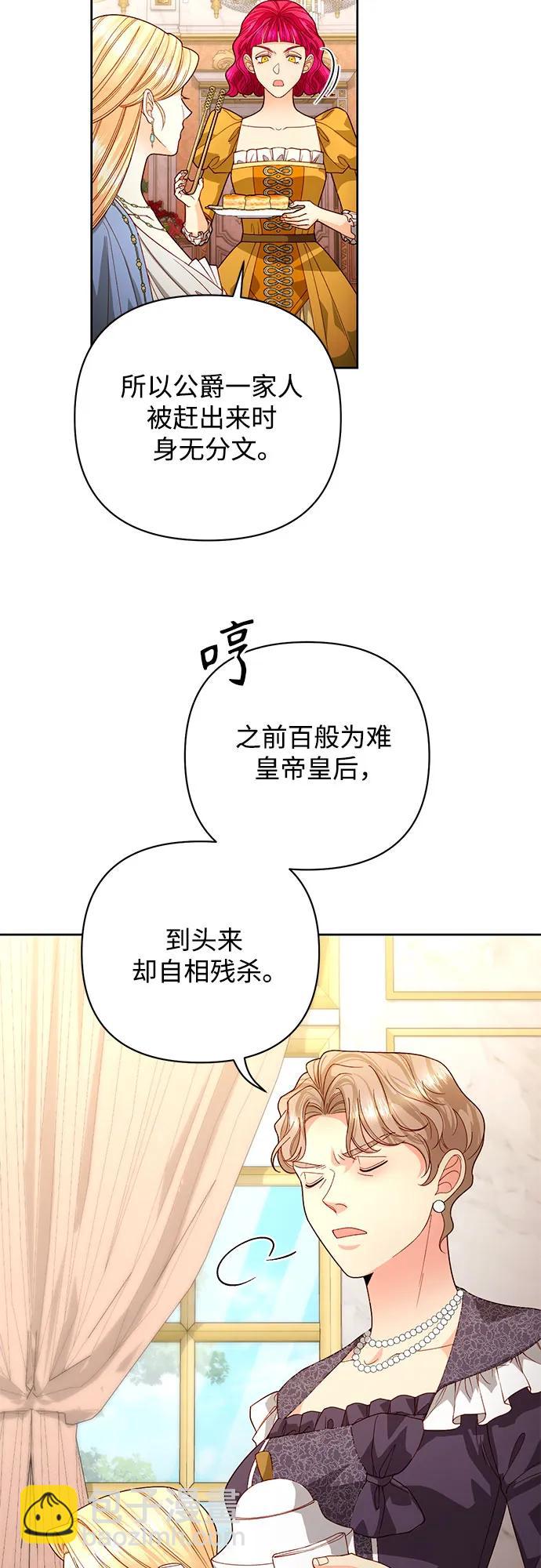 再婚皇后 - 第180話(1/2) - 5