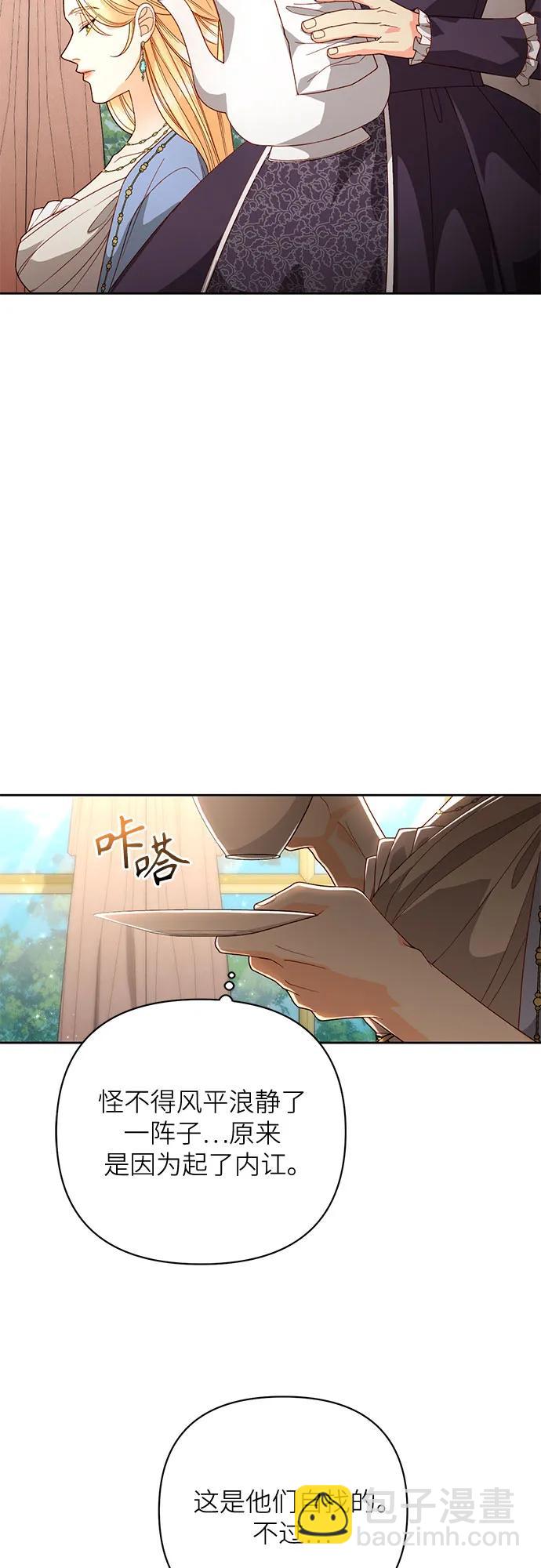 再婚皇后 - 第180話(1/2) - 6