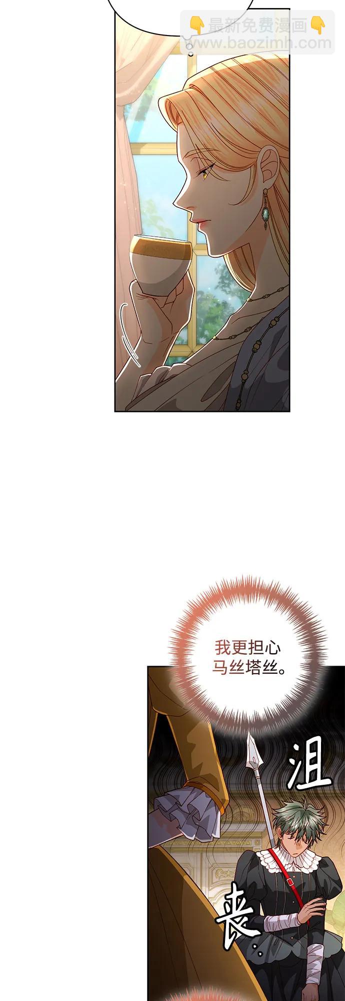 再婚皇后 - 第180話(1/2) - 7