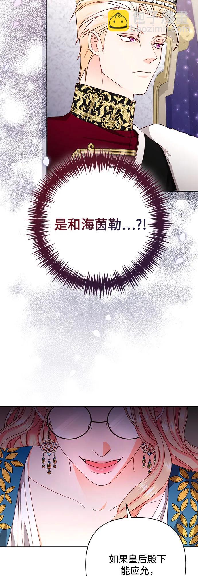 再婚皇后 - 第180話(1/2) - 4