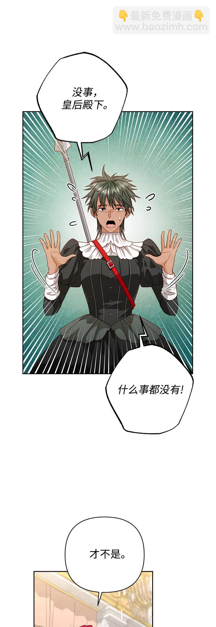 再婚皇后 - 第180話(1/2) - 2