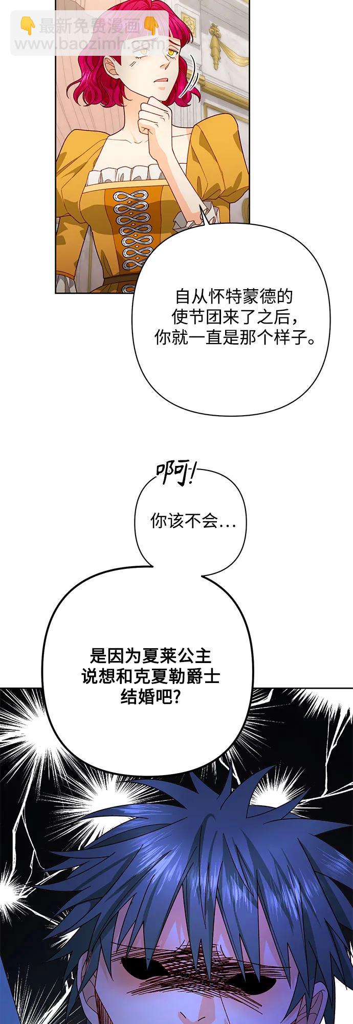 再婚皇后 - 第180話(1/2) - 3