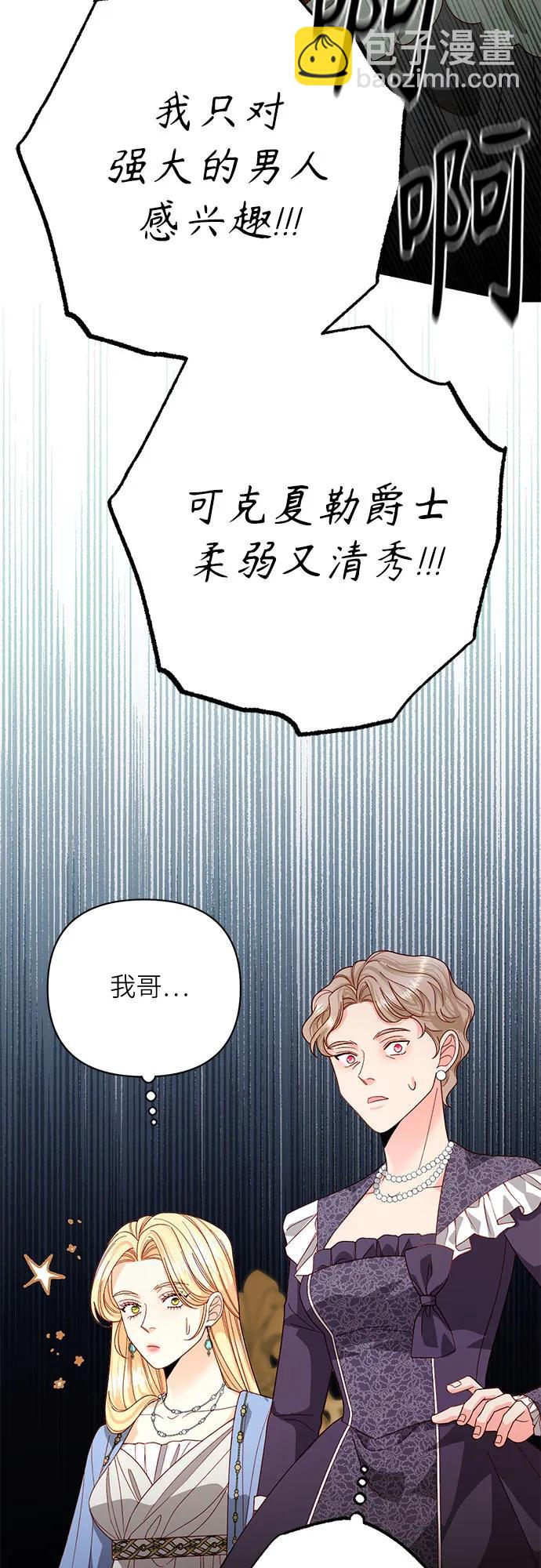 再婚皇后 - 第180話(1/2) - 5