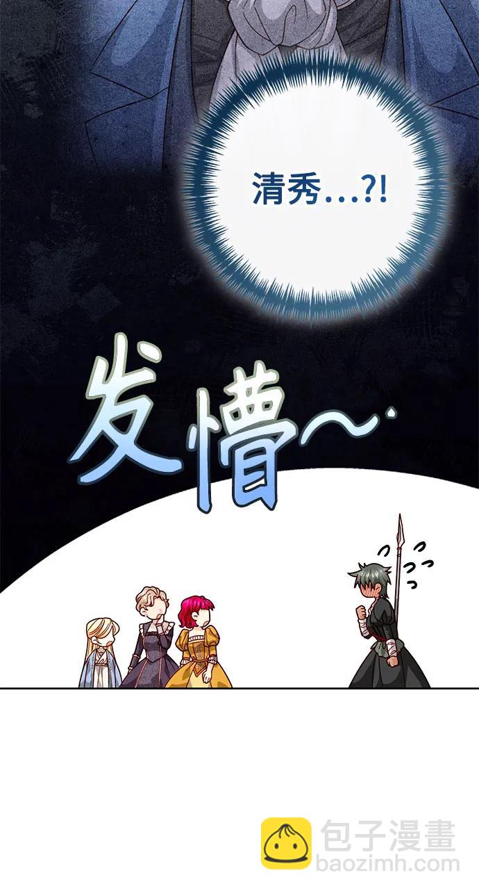 再婚皇后 - 第180話(1/2) - 7