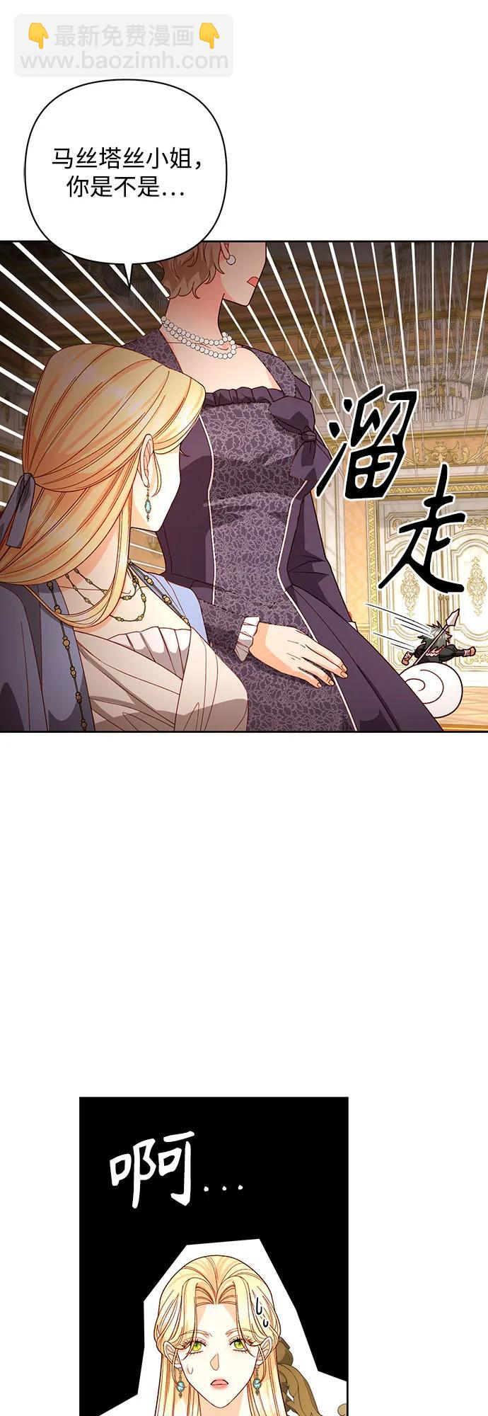 再婚皇后 - 第180話(1/2) - 8