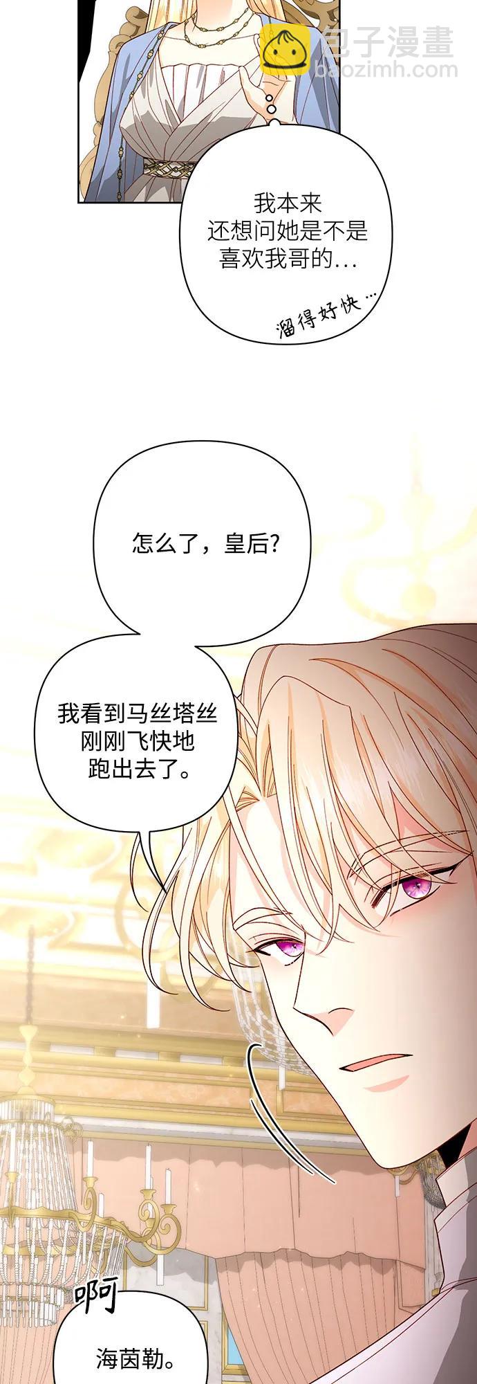 再婚皇后 - 第180話(1/2) - 1