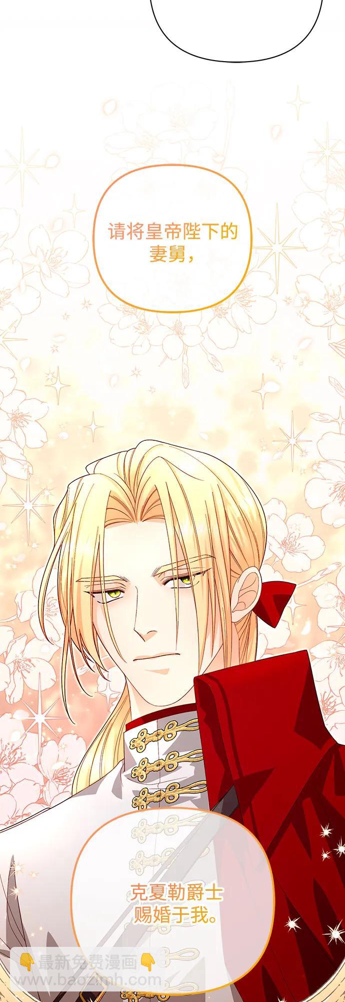 再婚皇后 - 第180話(1/2) - 5