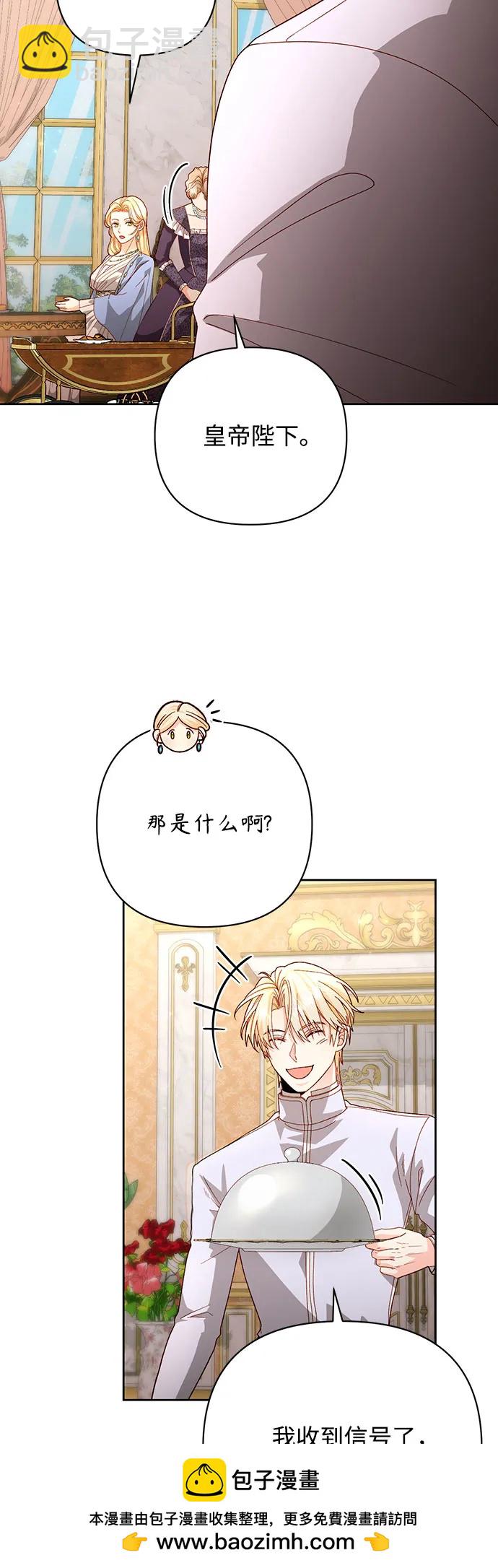 再婚皇后 - 第180話(1/2) - 2