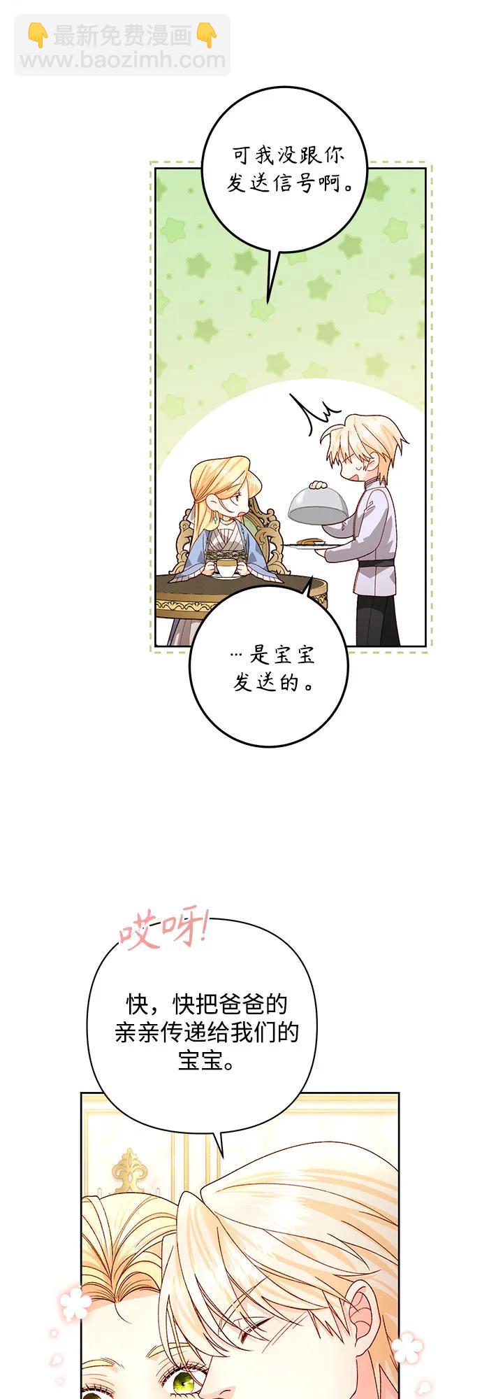 再婚皇后 - 第180話(2/2) - 2