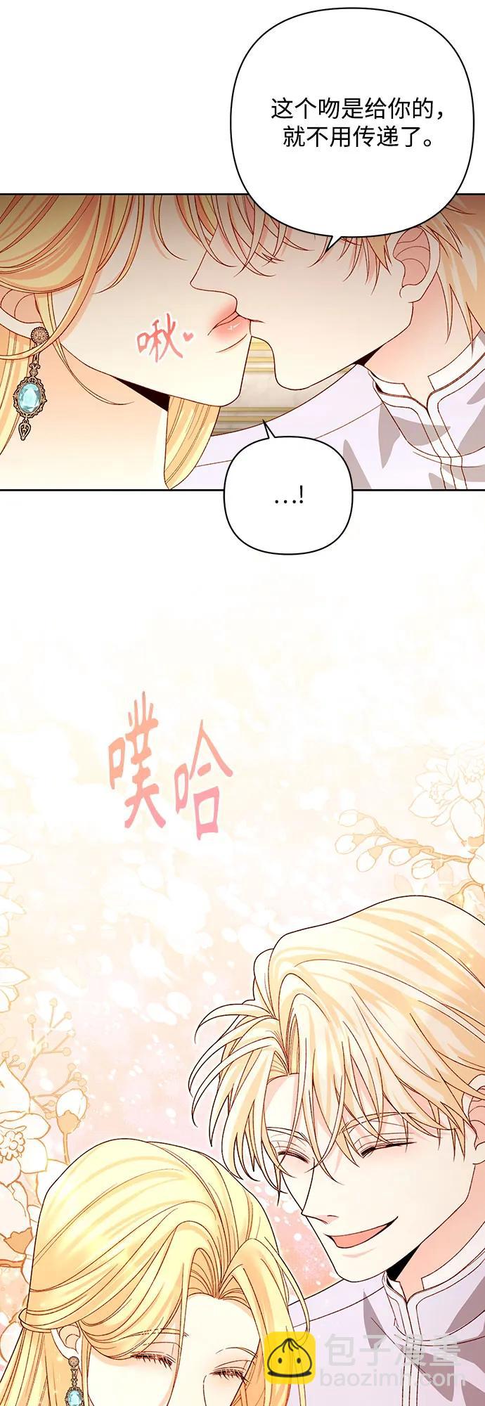 再婚皇后 - 第180話(2/2) - 4
