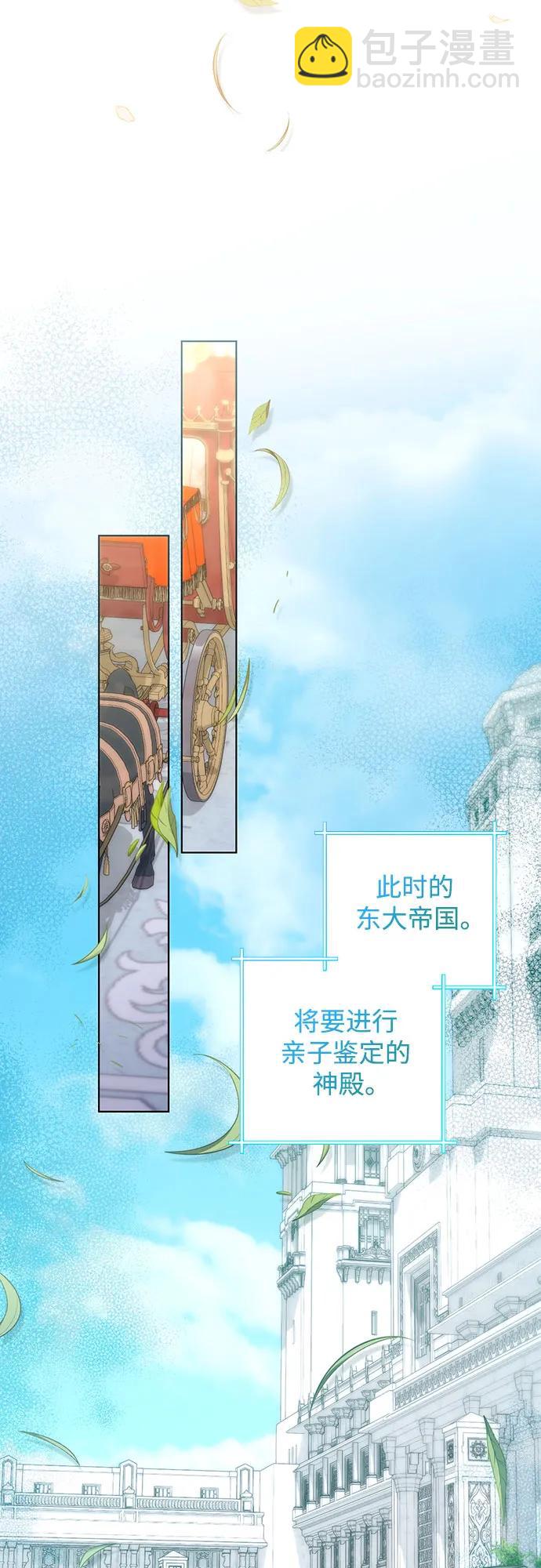再婚皇后 - 第180話(2/2) - 2