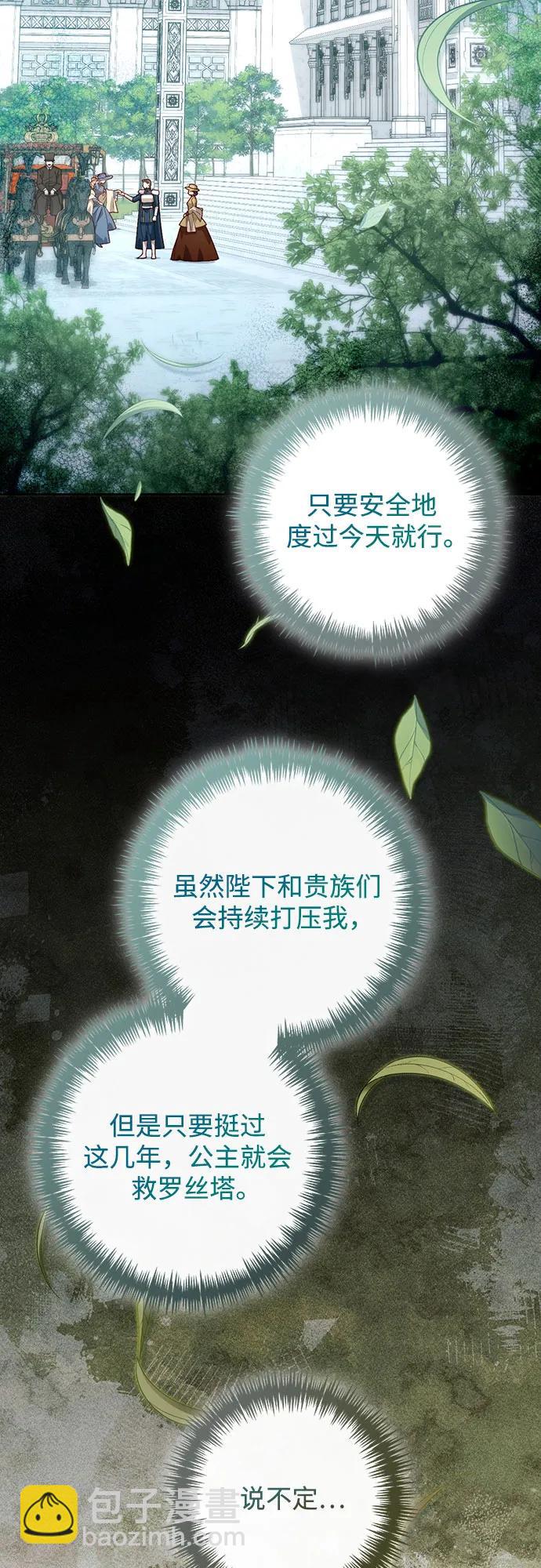 再婚皇后 - 第180話(2/2) - 3