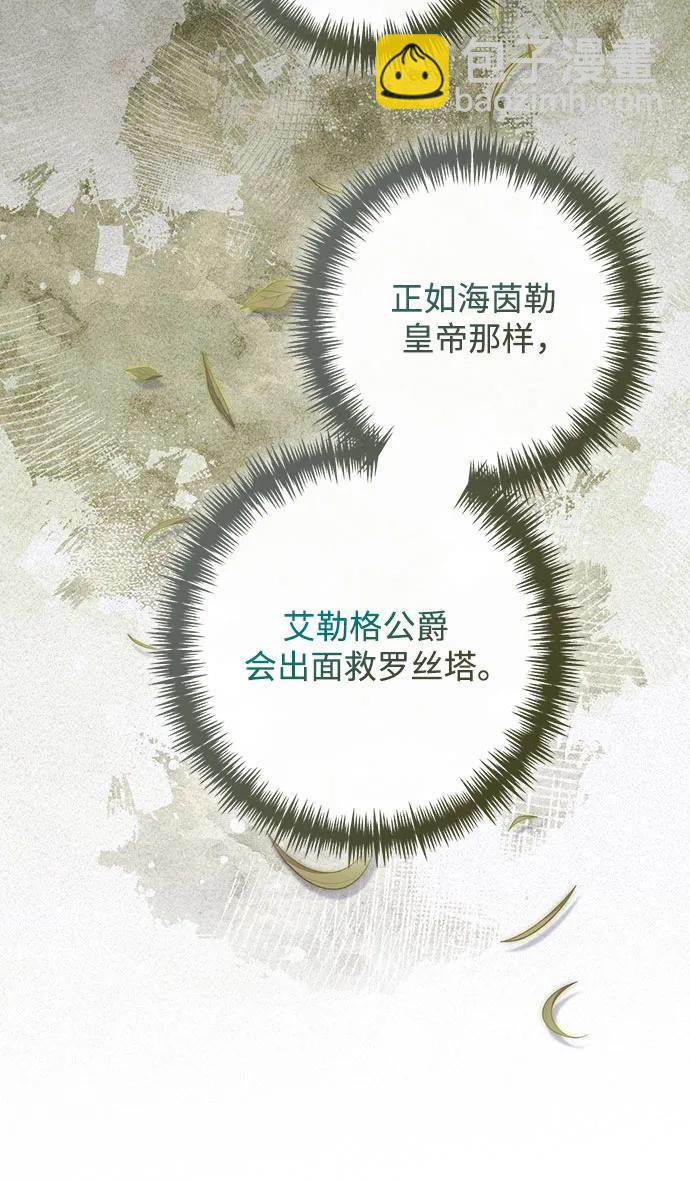 再婚皇后 - 第180話(2/2) - 4