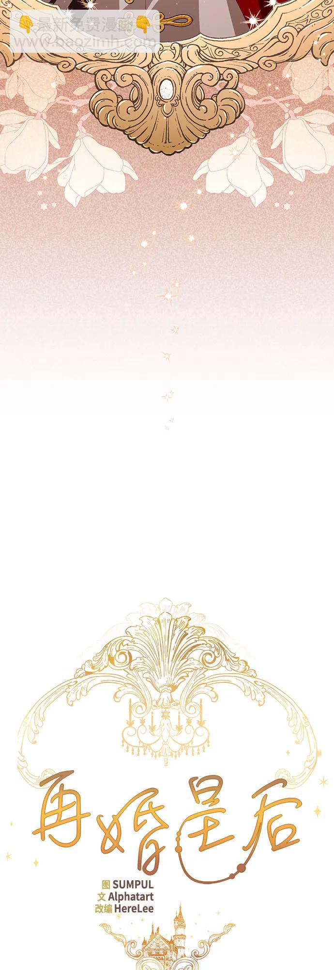 再婚皇后 - 第180話(1/2) - 6