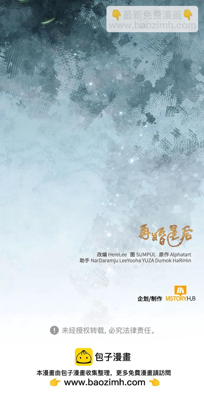 再婚皇后 - 第180話(2/2) - 4