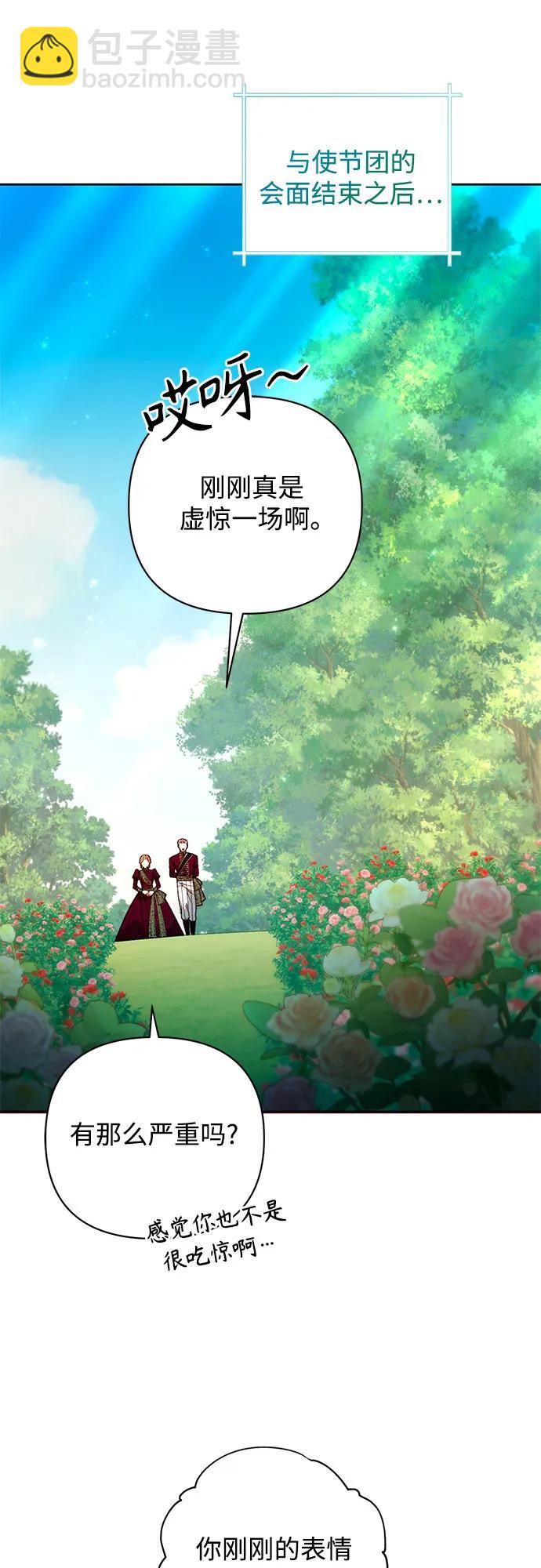 再婚皇后 - 第180話(1/2) - 8
