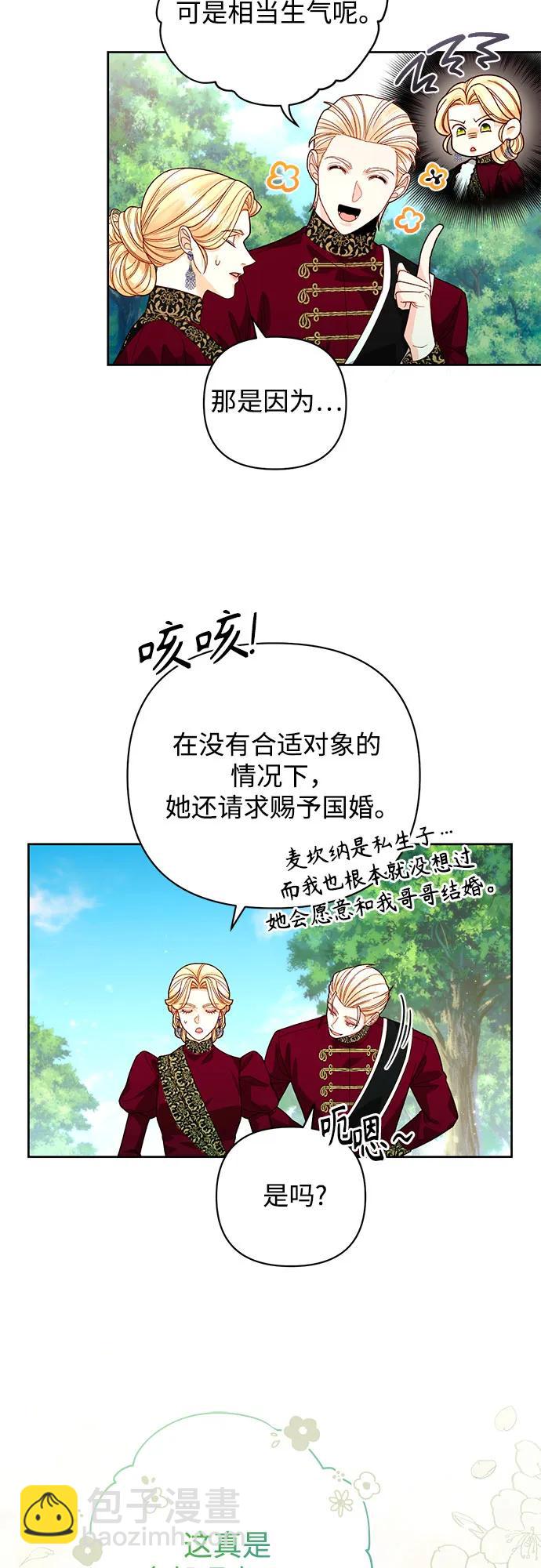再婚皇后 - 第180話(1/2) - 1