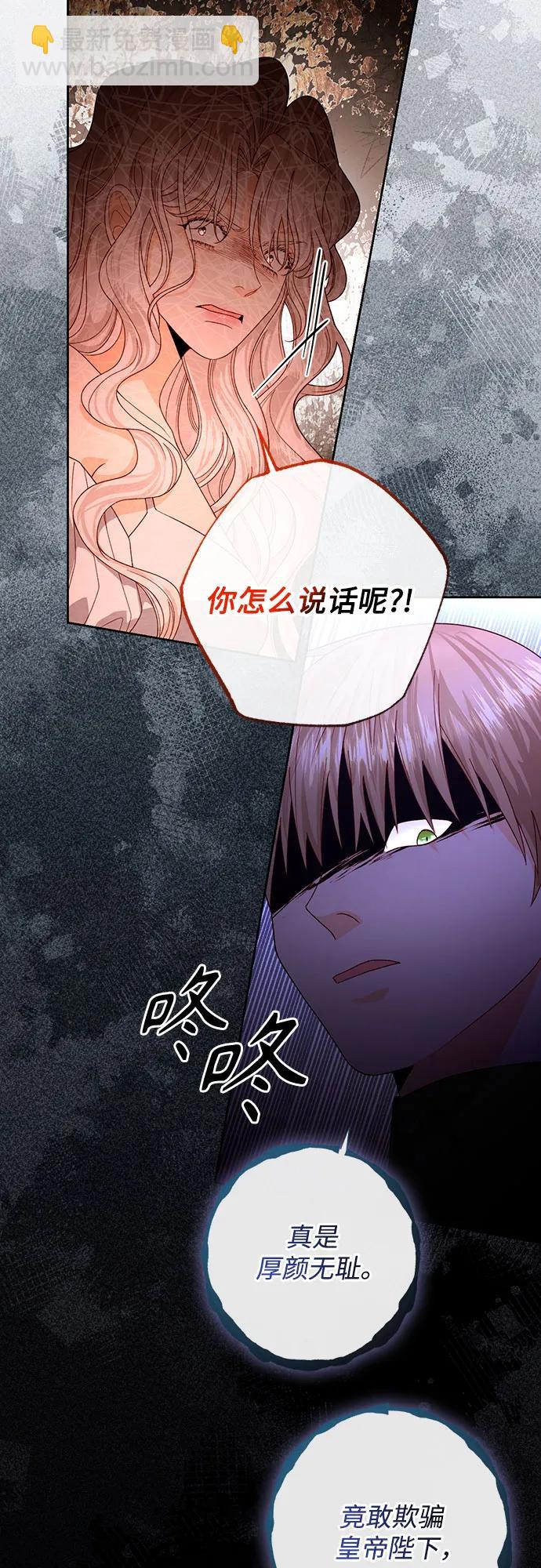 再婚皇后 - 第182話(1/2) - 2