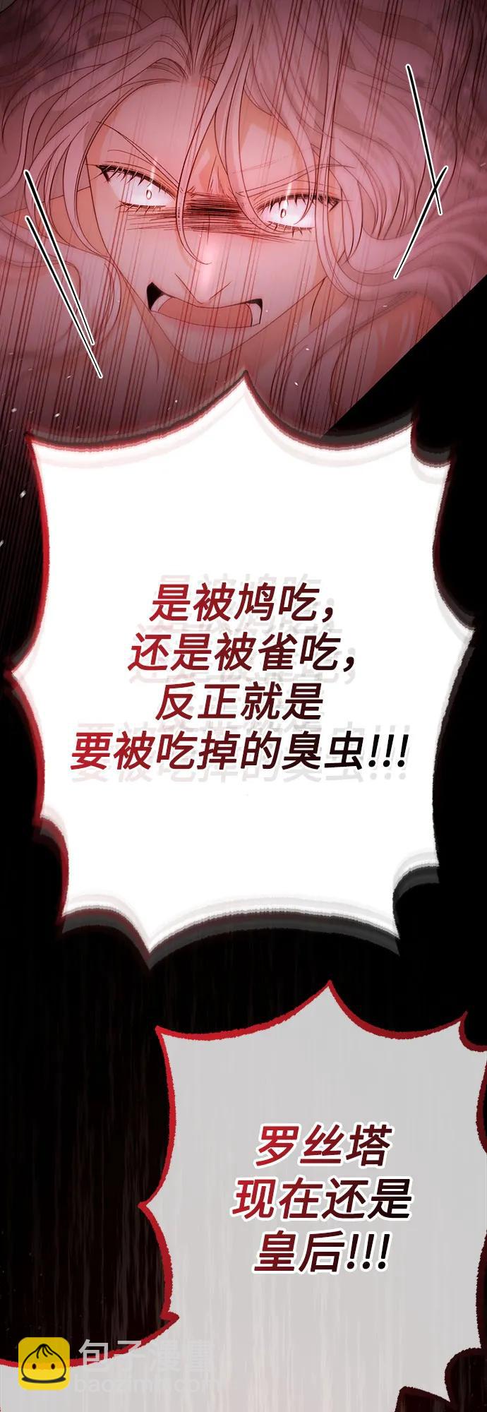 再婚皇后 - 第182話(1/2) - 6