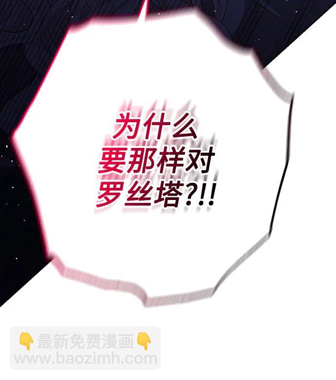 再婚皇后 - 第182話(1/2) - 6