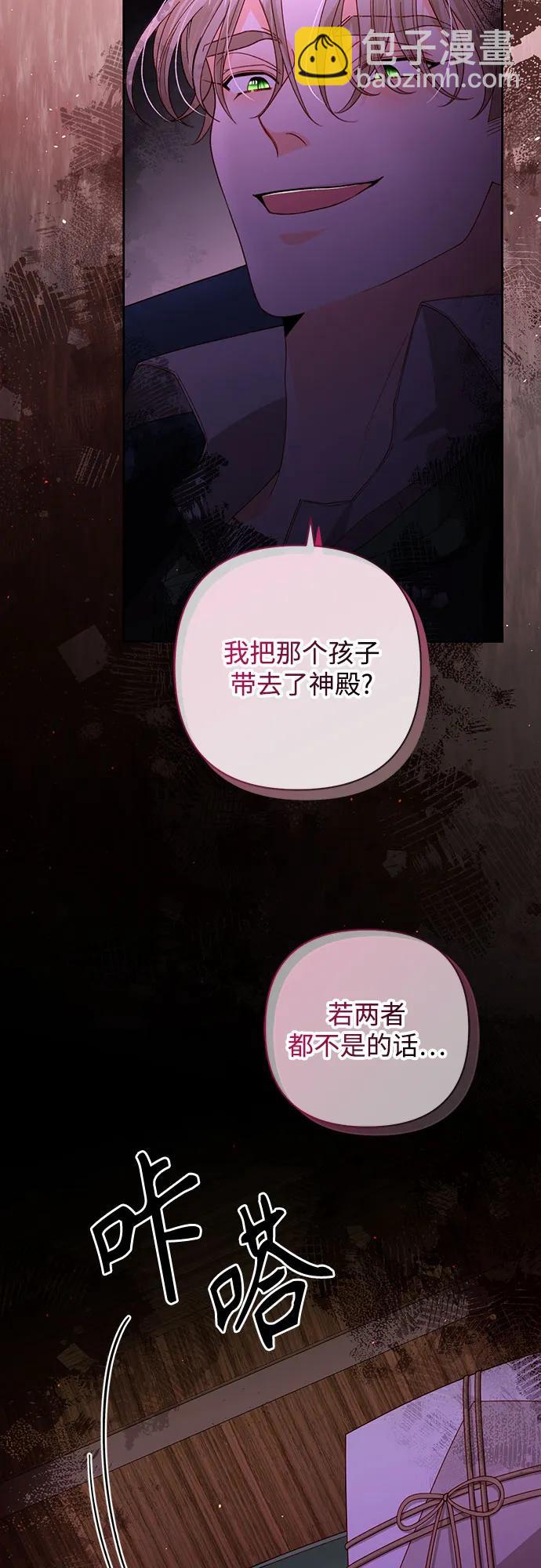 再婚皇后 - 第182話(1/2) - 8