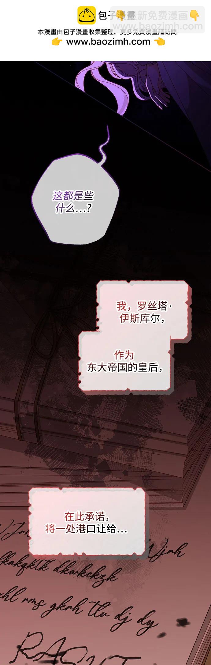 再婚皇后 - 第182話(1/2) - 2