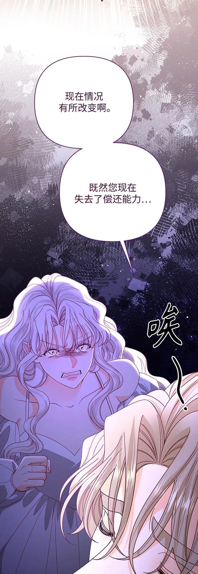 再婚皇后 - 第182話(1/2) - 6