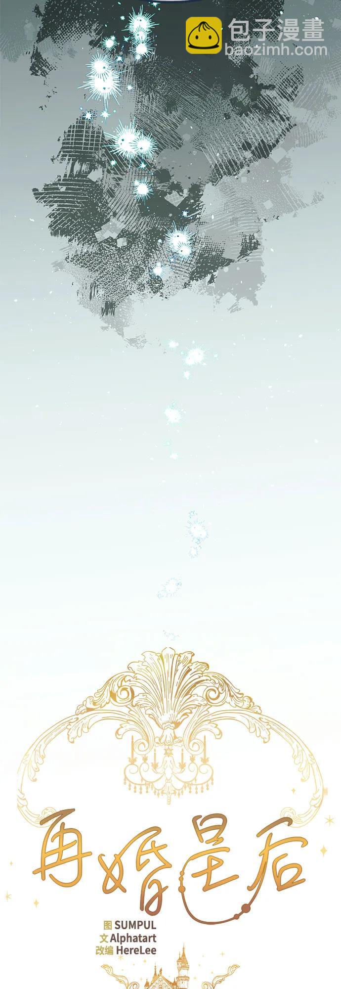 再婚皇后 - 第182話(2/2) - 5