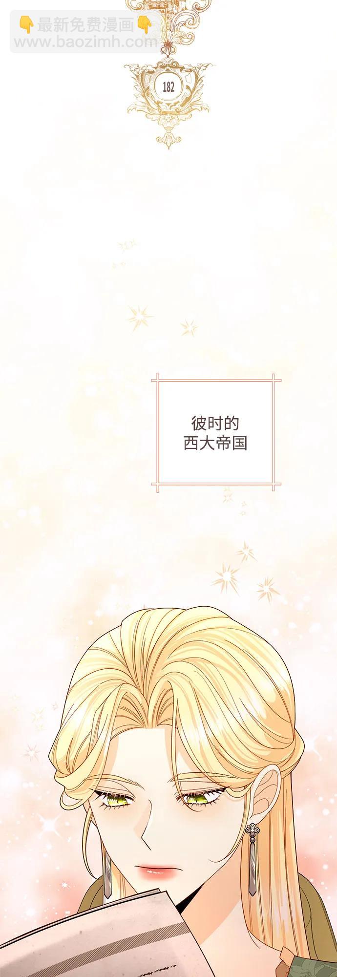 再婚皇后 - 第182話(2/2) - 6