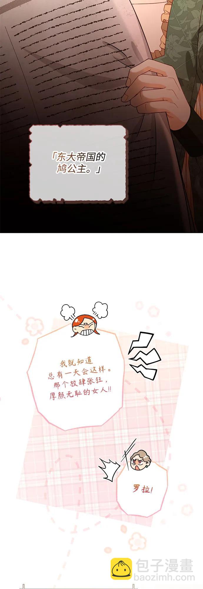 再婚皇后 - 第182話(2/2) - 1