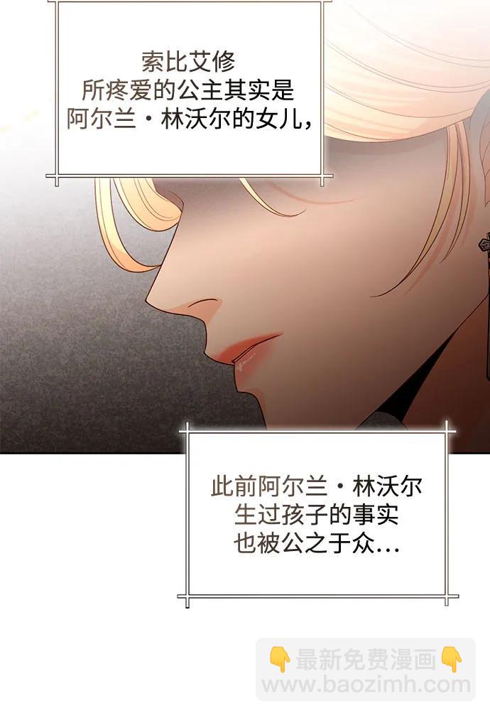 再婚皇后 - 第182話(2/2) - 2