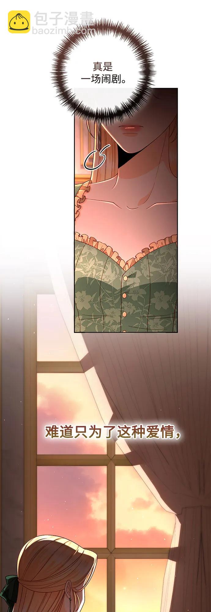 再婚皇后 - 第182話(2/2) - 3