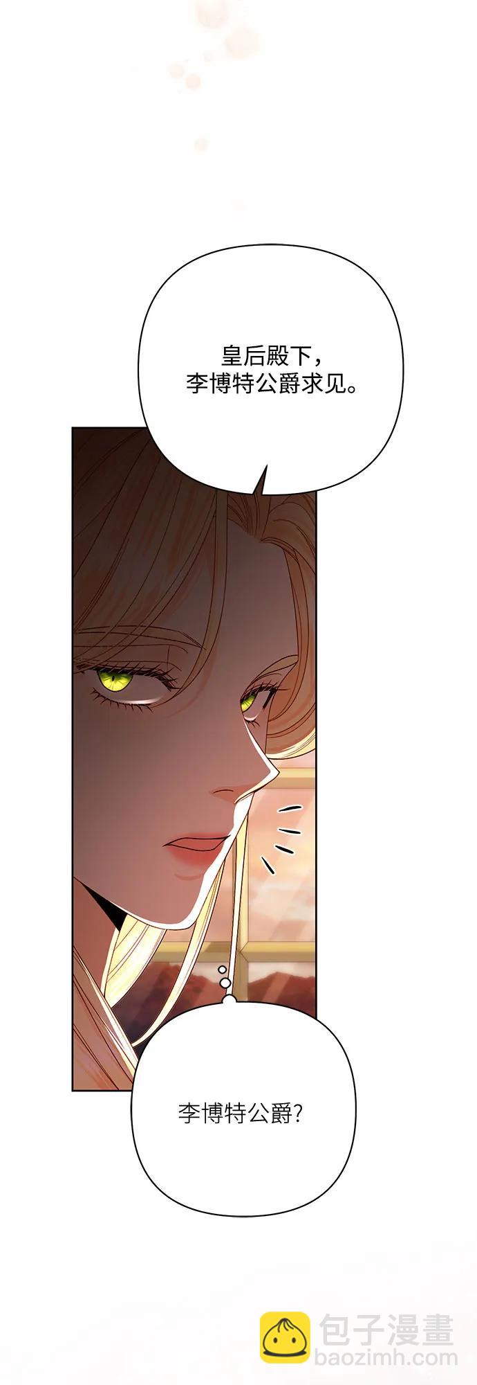 再婚皇后 - 第182話(2/2) - 5