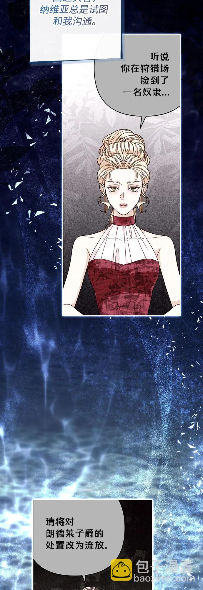 再婚皇后 - 第182話(1/2) - 6