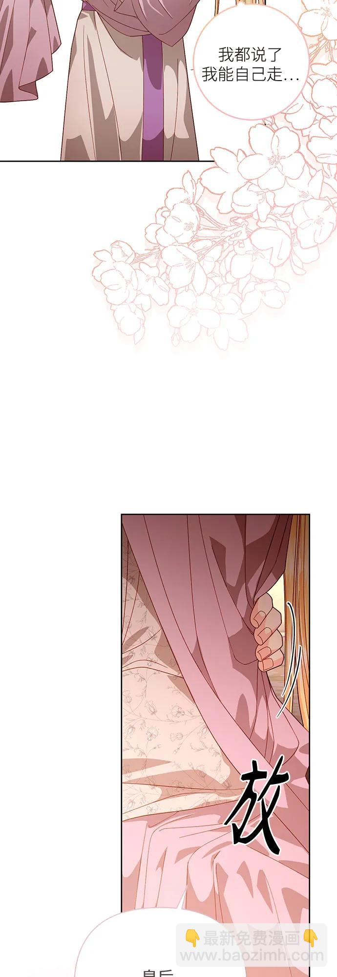 再婚皇后 - 第182話(2/2) - 4