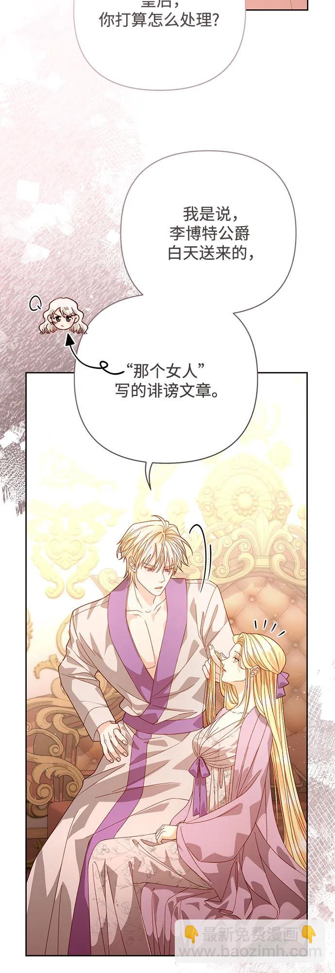 再婚皇后 - 第182話(2/2) - 5