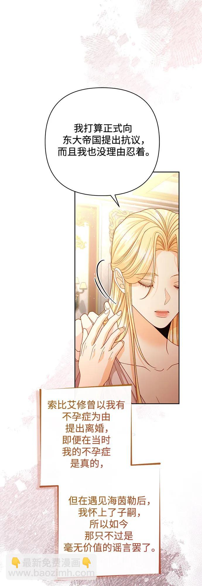 再婚皇后 - 第182話(2/2) - 6