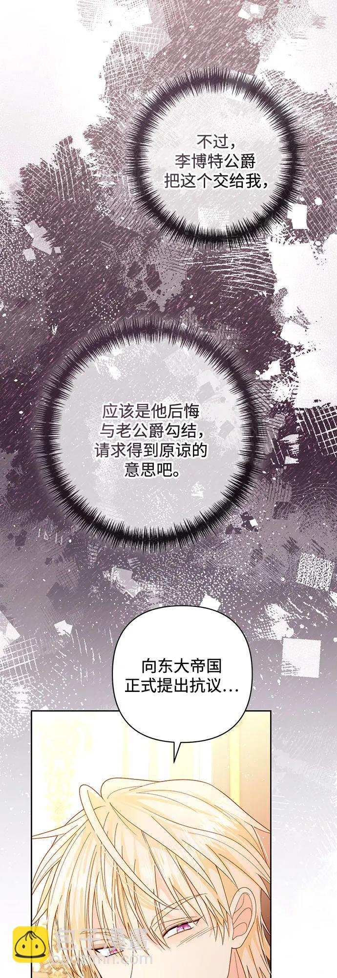 再婚皇后 - 第182話(2/2) - 1