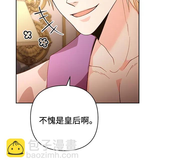 再婚皇后 - 第182話(2/2) - 2