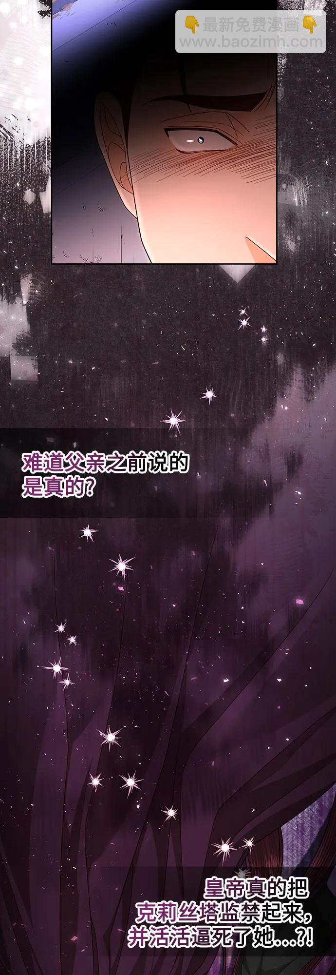 再婚皇后 - 第182話(2/2) - 4