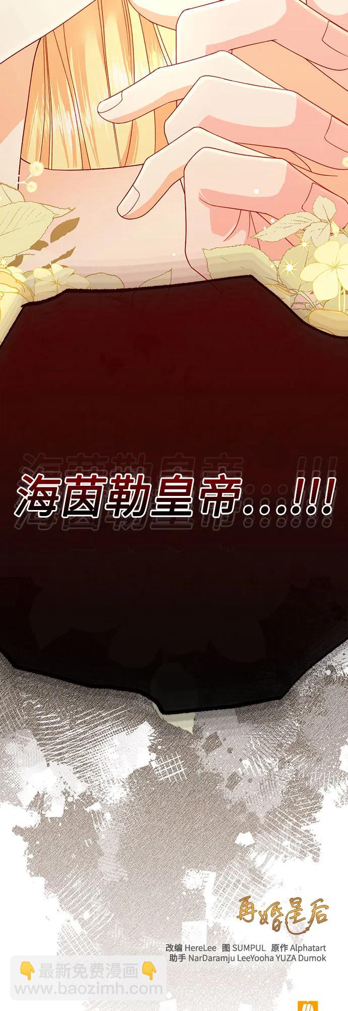 再婚皇后 - 第182話(2/2) - 4